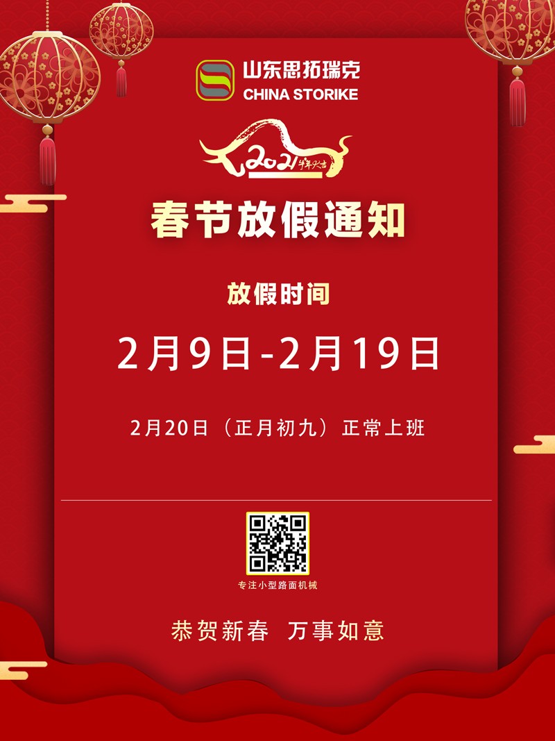 2021年春節放假時間安排！