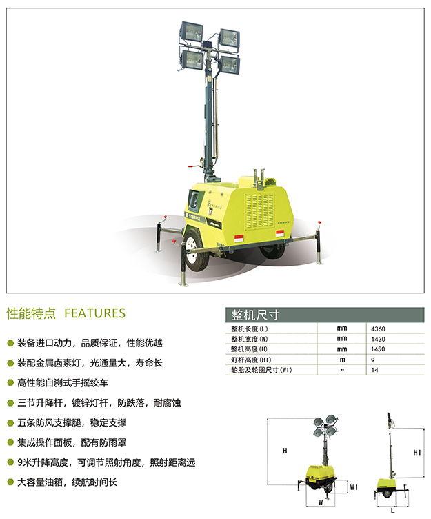 移動照明車-拖車式照明車4TN4000