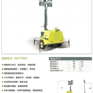 移動照明車-拖車式照明車4TN4000